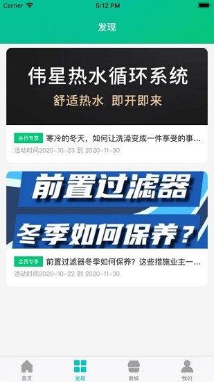 伟星星管家用户端苹果版ios