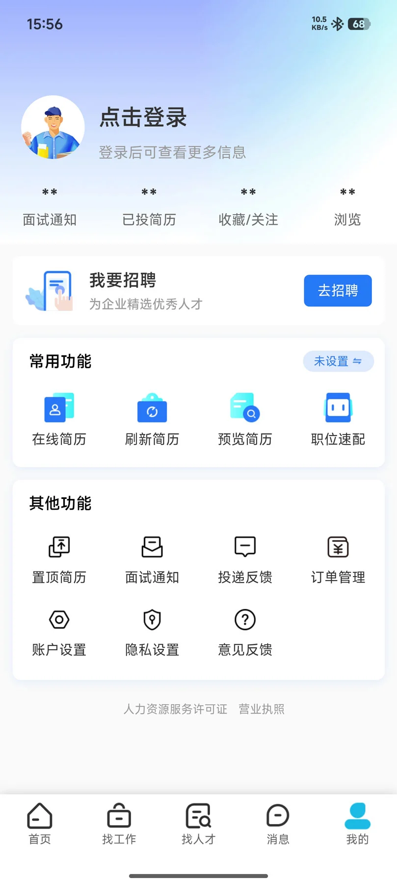 临海招聘网图3