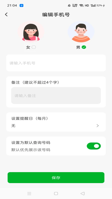 话费流量余额实时查询图2