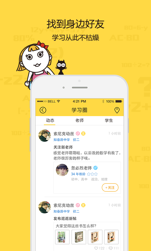梦航学习宝图2