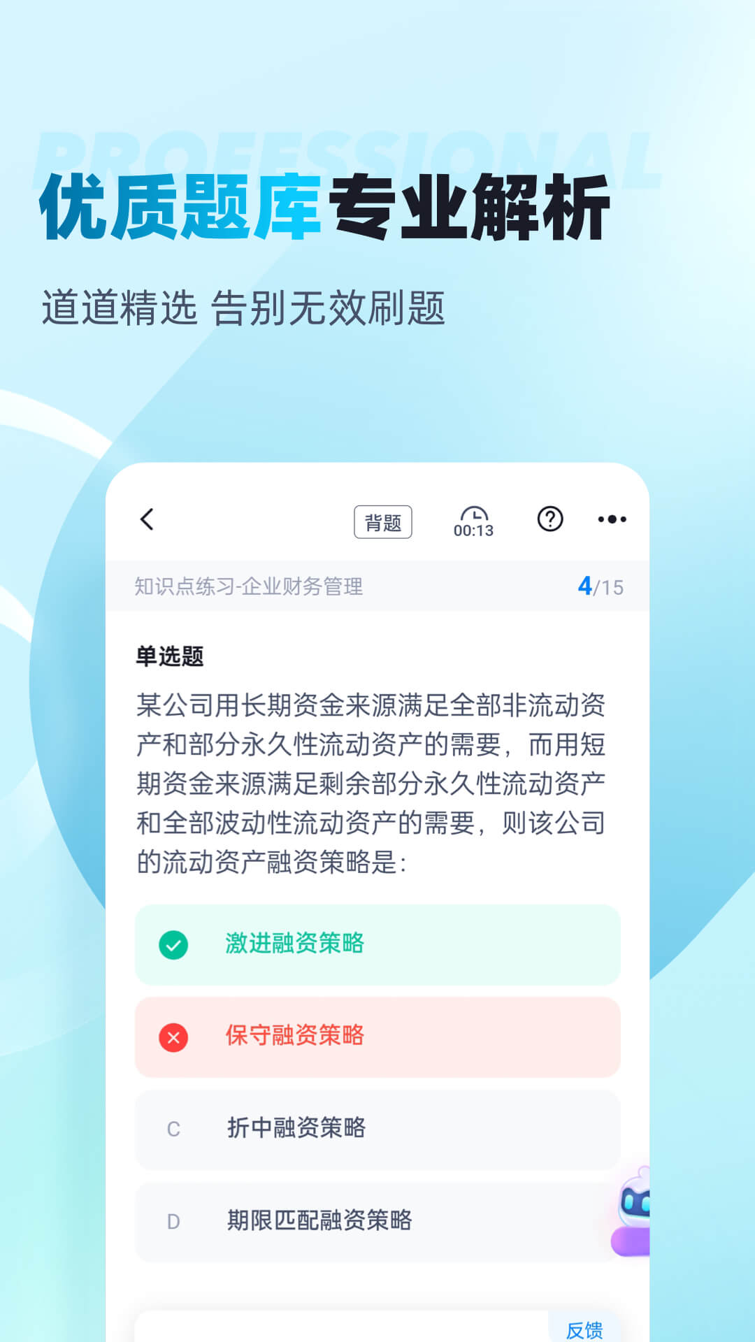 初级审计师考试聚题库图2