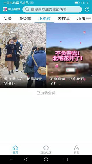 崂山融媒(新闻资讯软件) v0.0.67 安卓版图3
