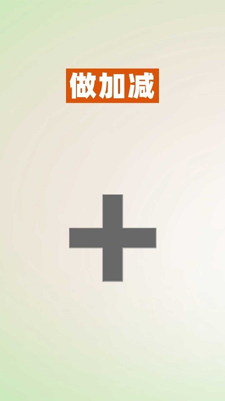 数感启蒙图3
