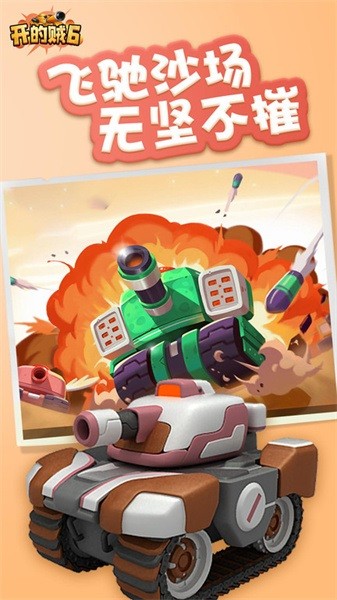 坦克开的贼6图1