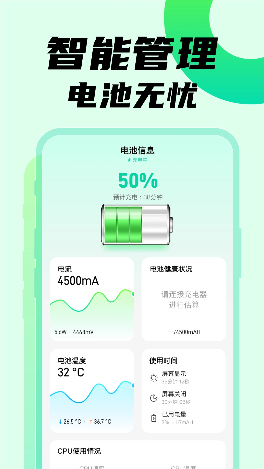 电池健康管家图1