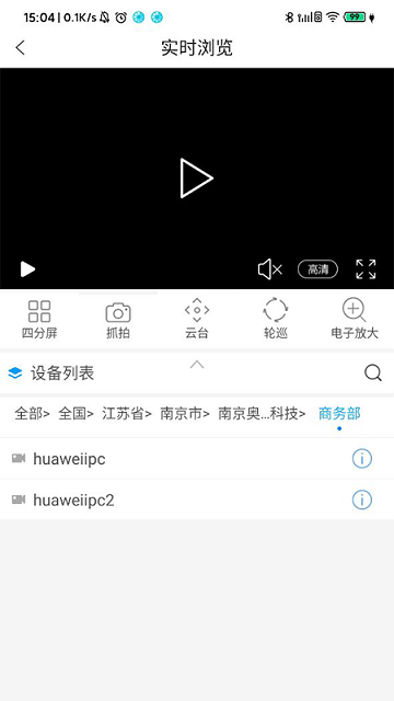综合安防管理平台