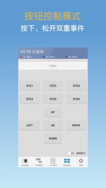 蓝牙调试器图1