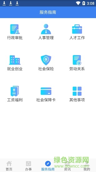 陕西人社ios版图1