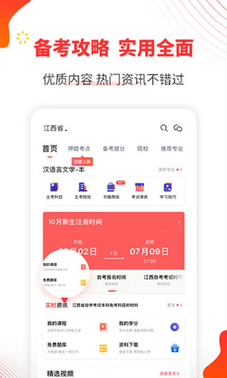 自考伴(备考学习软件) v1.4.7 安卓手机版图3