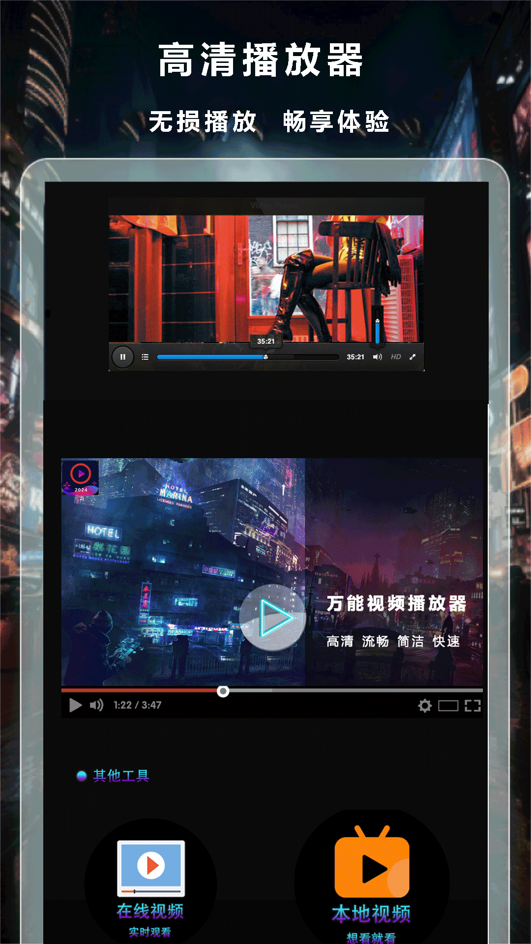 夜影院播放器图1