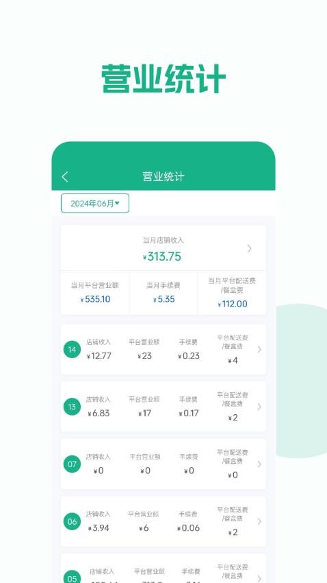 校园外卖购商家端图1