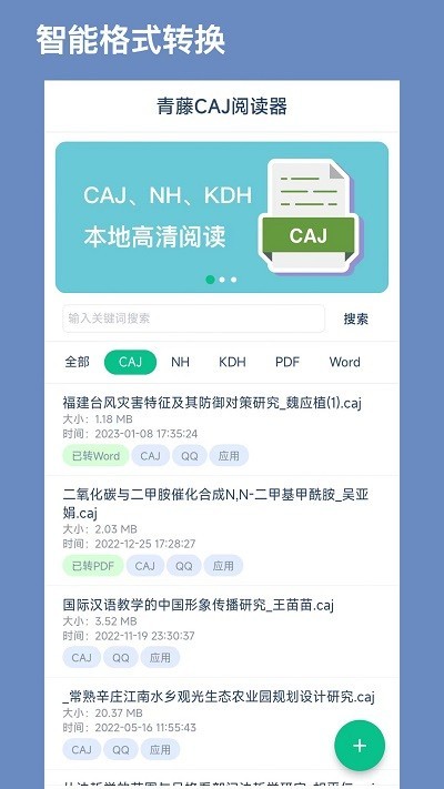 青藤CAJ阅读器图2