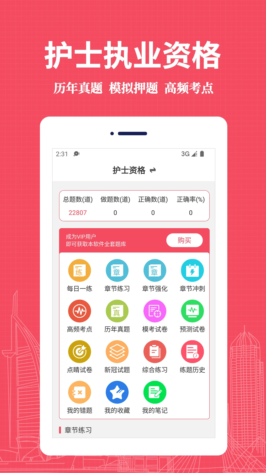 执业护士易题库图1