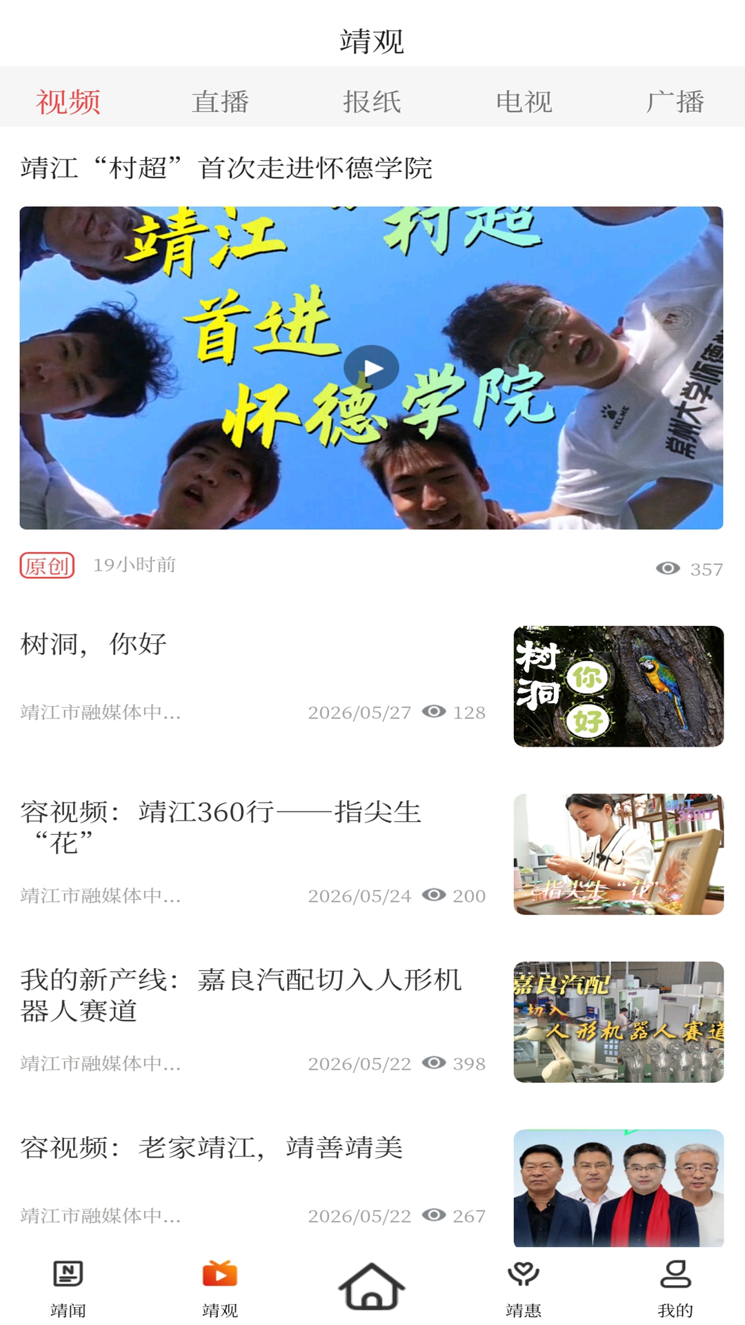 智慧靖江图1