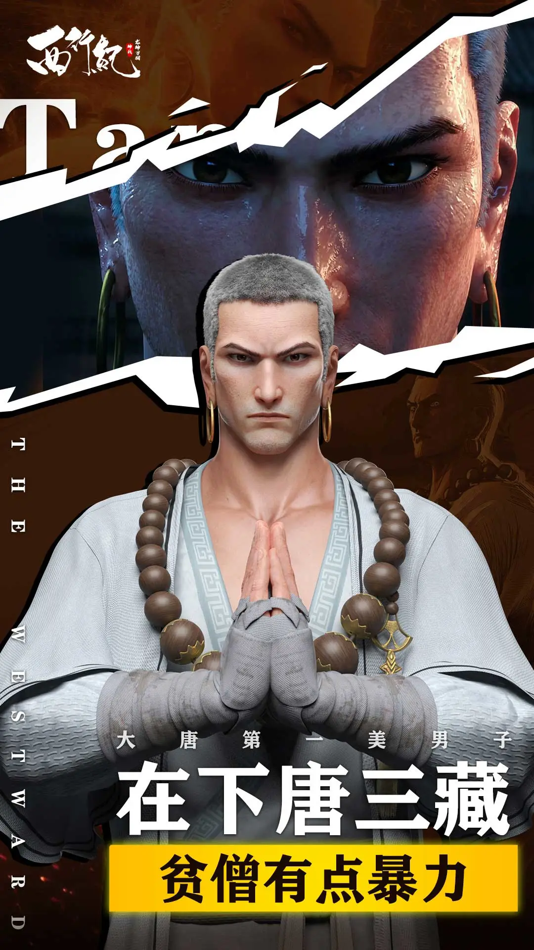 龙神万相：神战图1