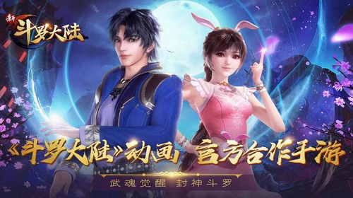 新斗罗大陆手机版2026图4