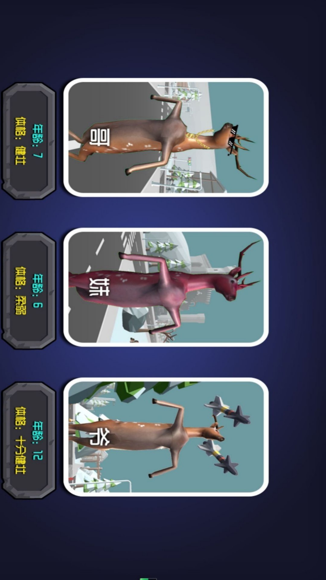 小鹿别嚣张图3