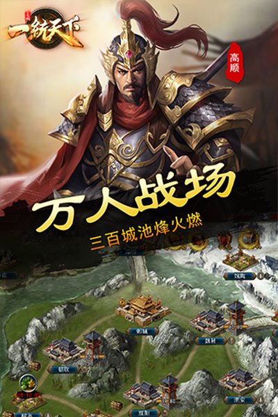 三国一统天下快手渠道服下载图4