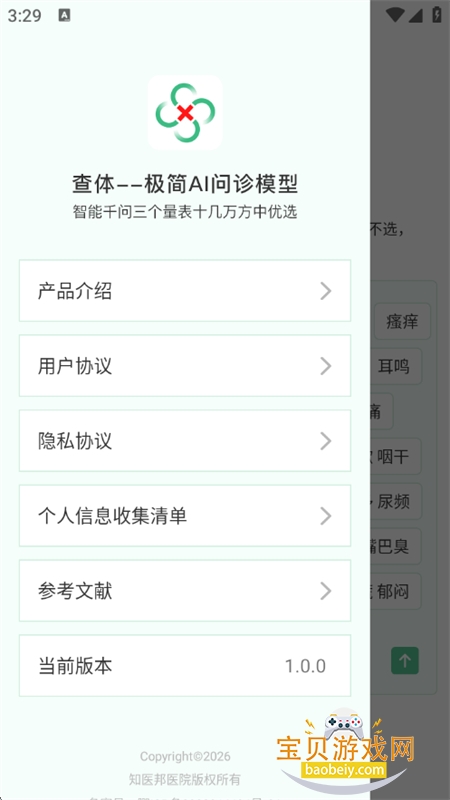查体图7