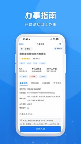 龙易办图3