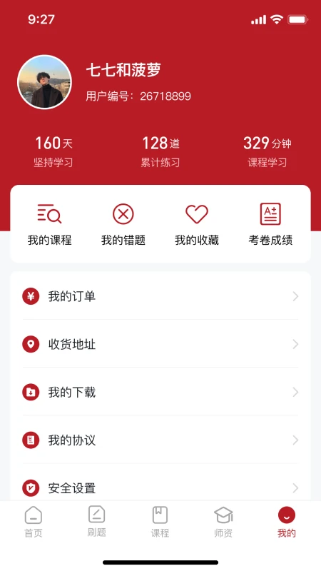 文埔君校APP图3