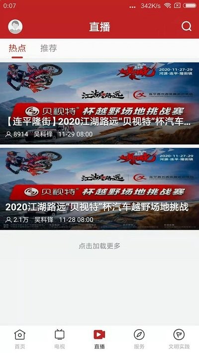 智慧连平图1