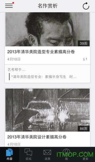 艺考帮手图3