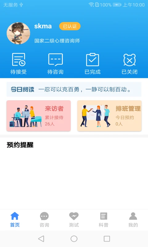 我的咨询室图1