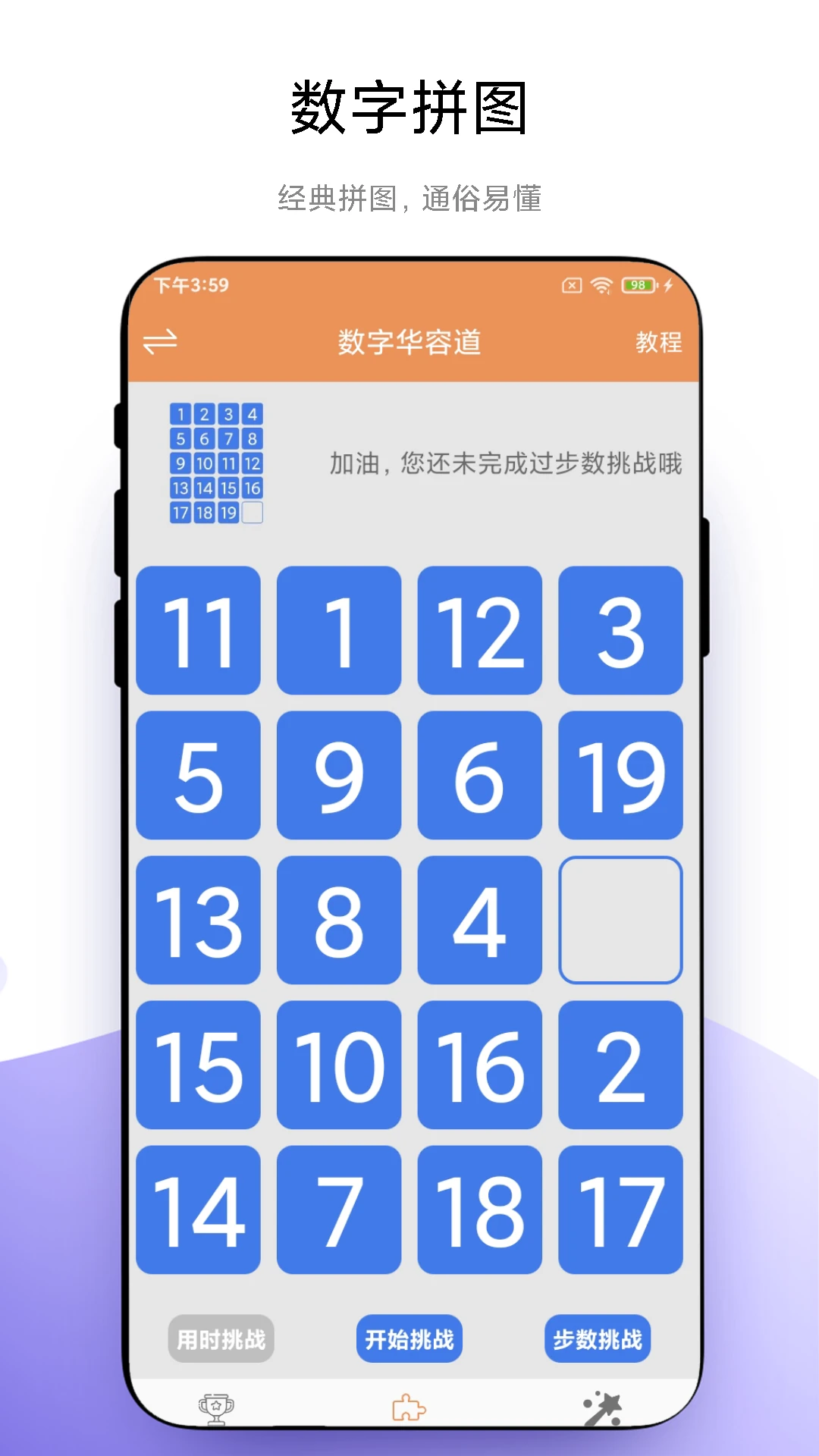 华容道益智拼图图3