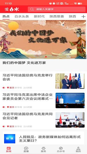 爱白水图2