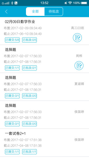 作业猫教师图2