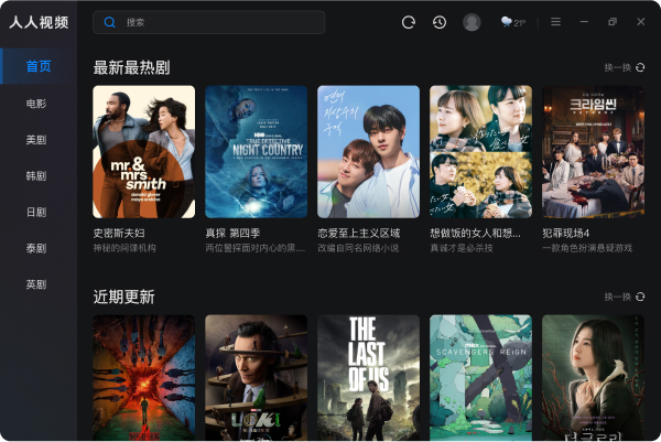 人人视频官方本软件图1
