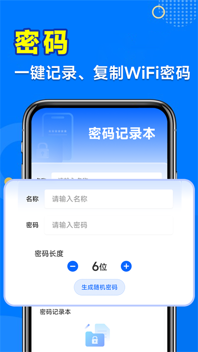 万能钥WiFi连接图2