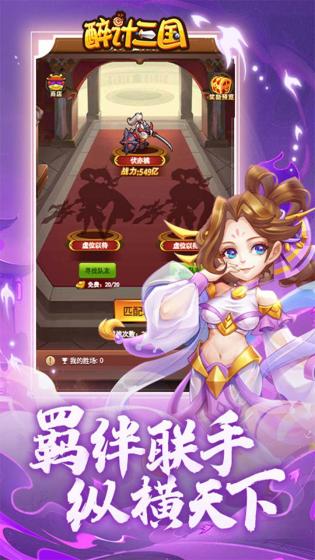 醉计三国图4