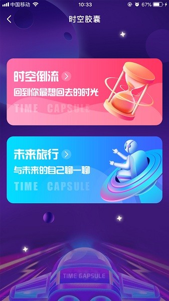 奇妙心灵app图1