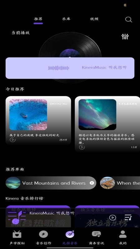 KineraMusic官方版图4