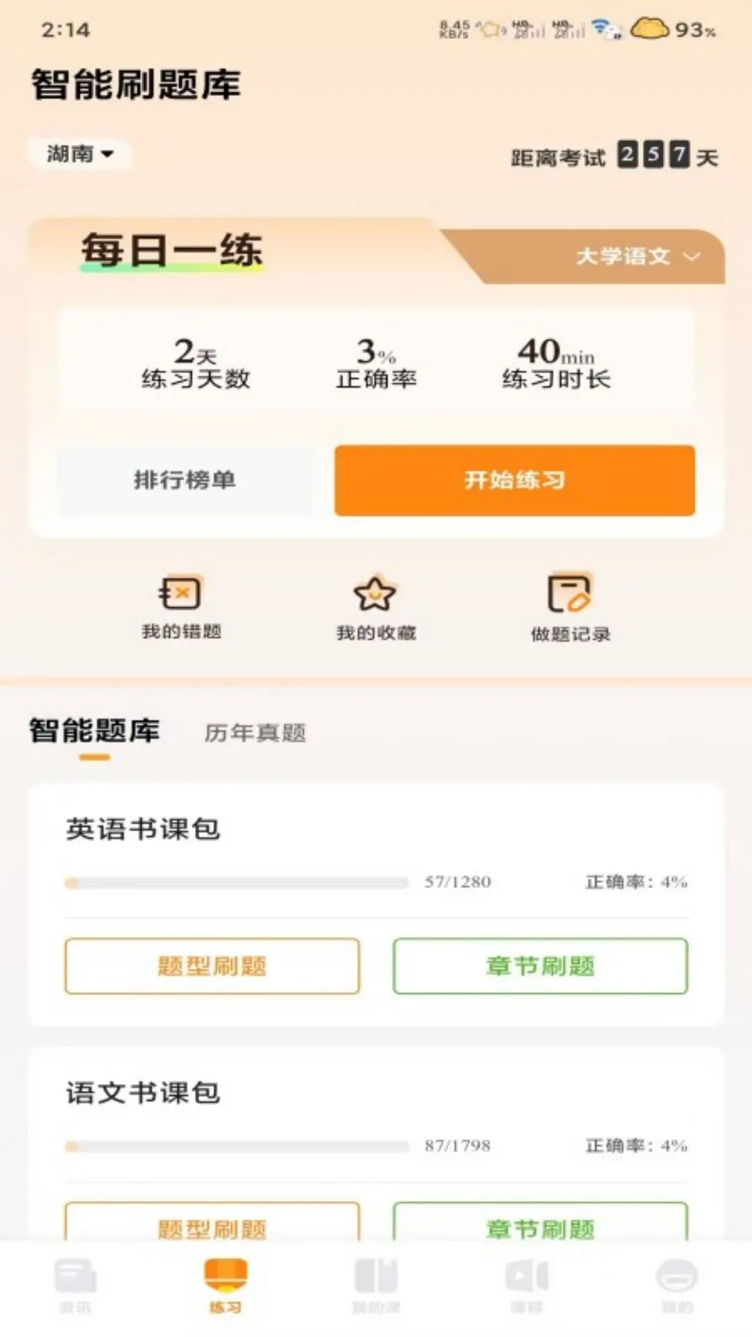 腾力专升本图2