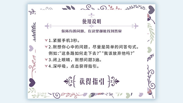 我的人生解答书图2