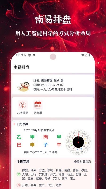 南易免费手机版图3