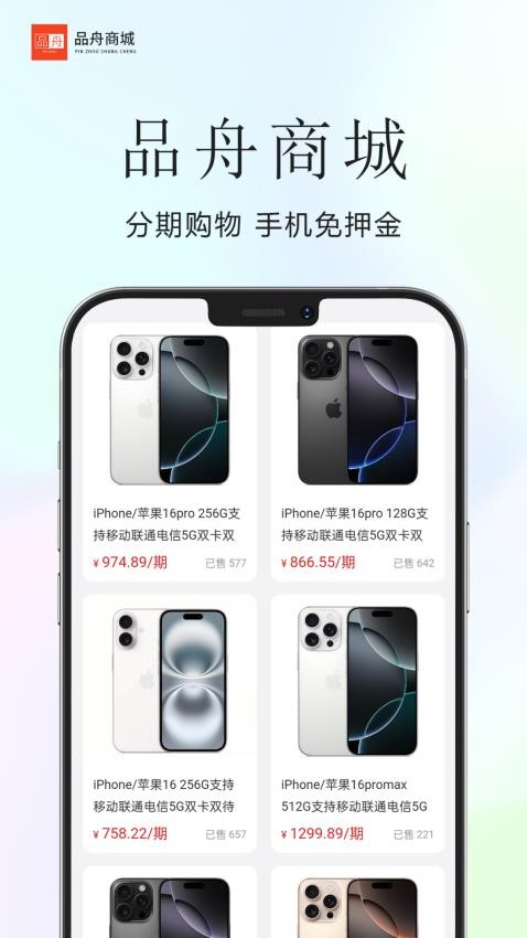 品舟分期商城图3