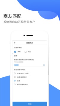 畅销天下(电商贸易平台) for android v5.0.05 安卓版图2