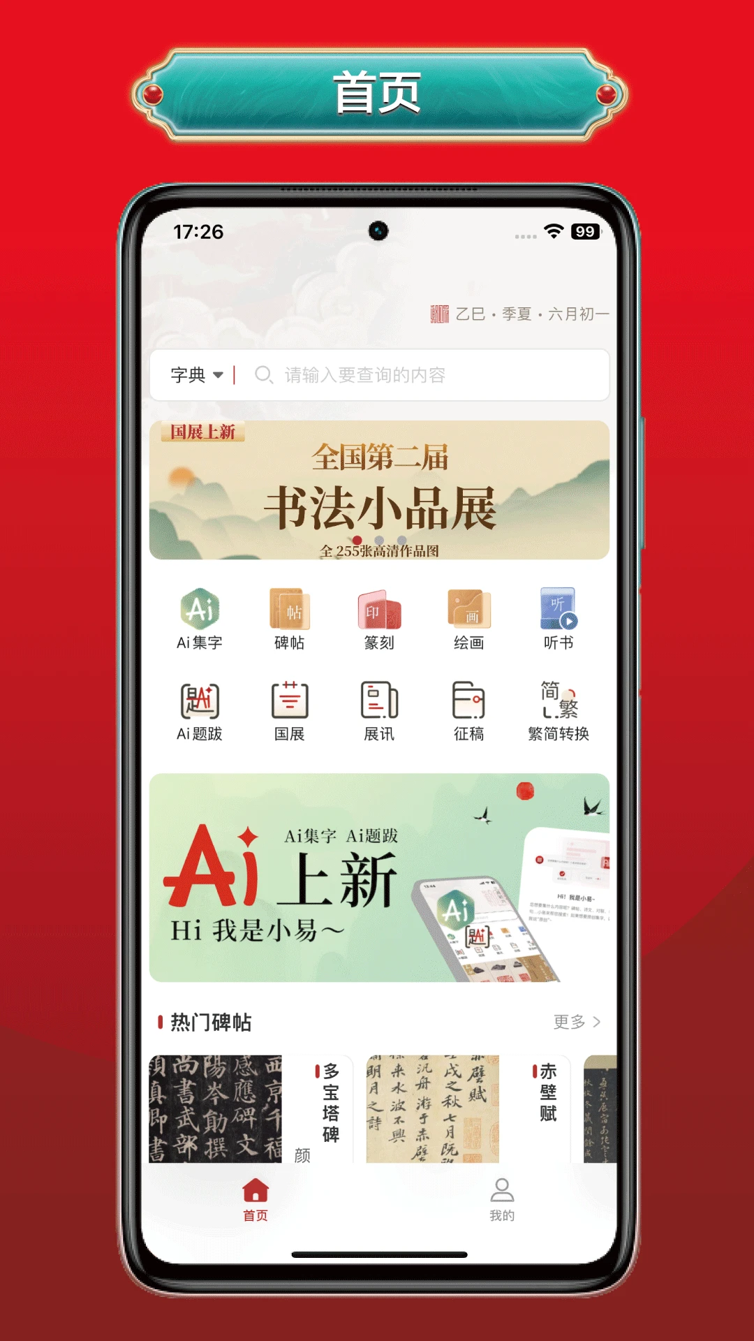 真观易书画图1