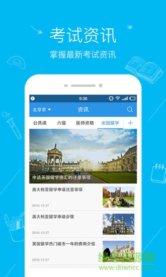 文都教育ios版图3