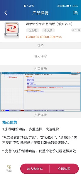 掌上宏业官方版