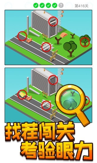 天天要找茬图2