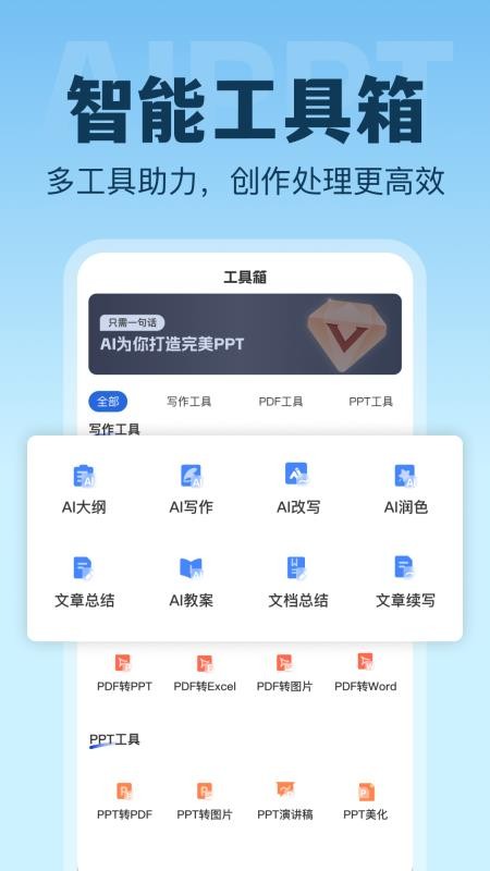 AI生成PPT