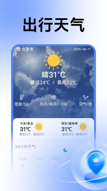 智能语音卫星导航图1