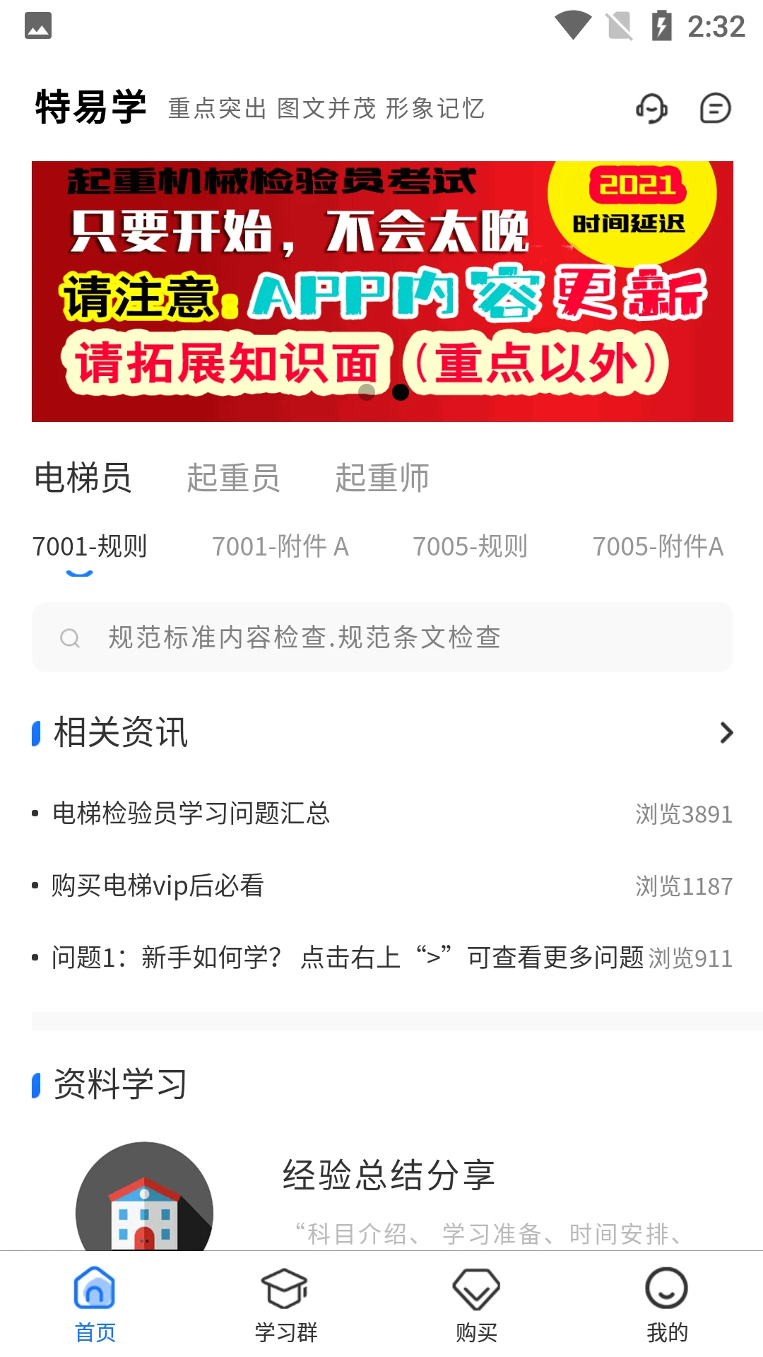 特易学