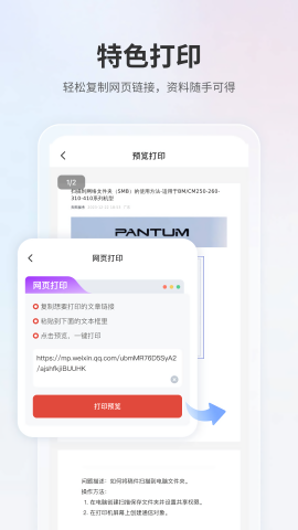 奔图打印机APP