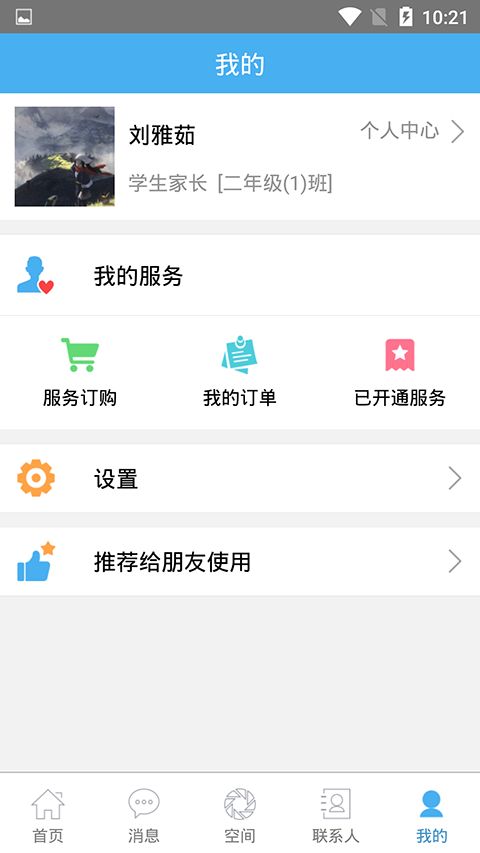 简至人人通(家校共育软件) v5.0.7 安卓版图1